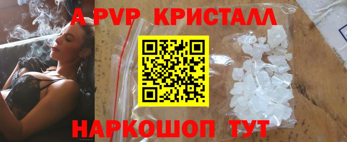 Alpha PVP крисы CK Краснокамск