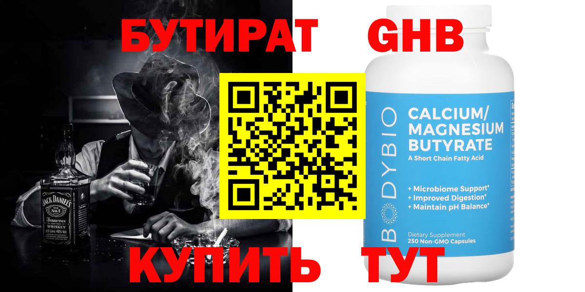 Бутират жидкий экстази Краснокамск