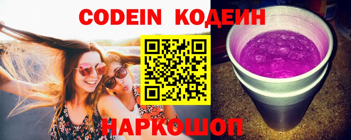 Краснокамск  Кодеин напиток Lean (лин)  Кодеин напиток Lean (лин)  Вход с VPN 