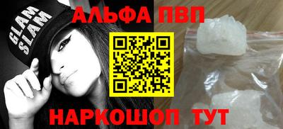 альфа пвп Волжский
