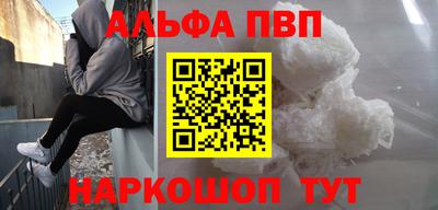 альфа пвп Волжский