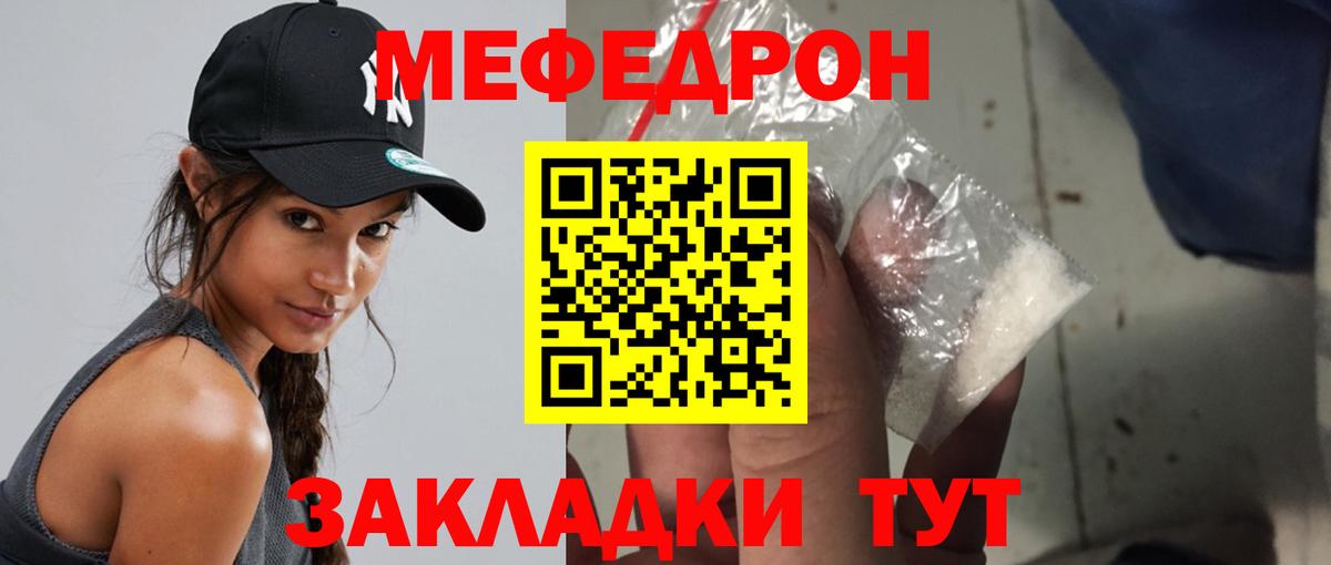 МЕФ  МЕФ VHQ  Вход с VPN  Краснокамск  Меф 
