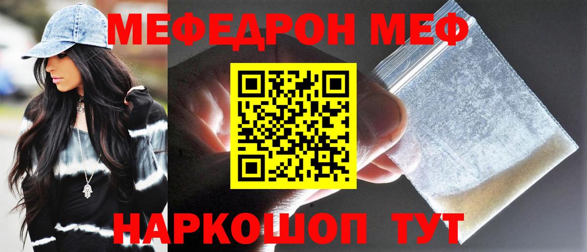 Меф мяу мяу мука Краснокамск